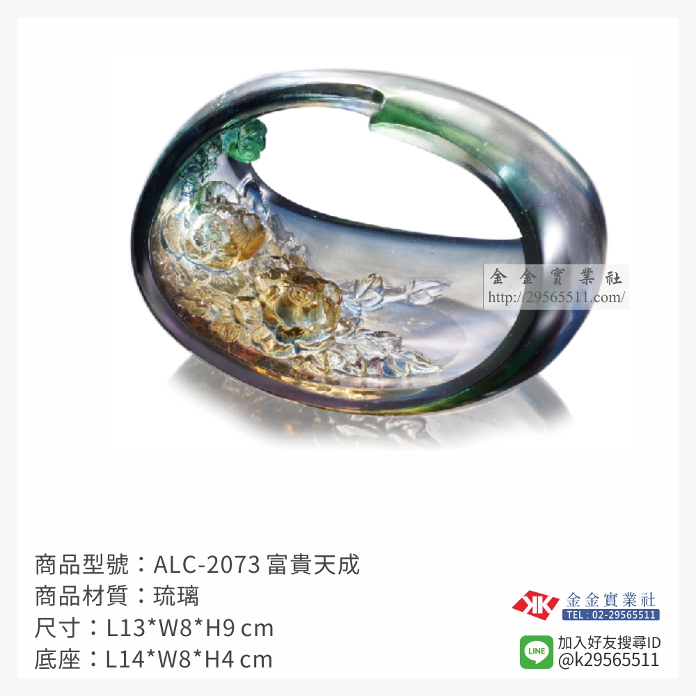 ALC-2073琉璃精品-$6190~