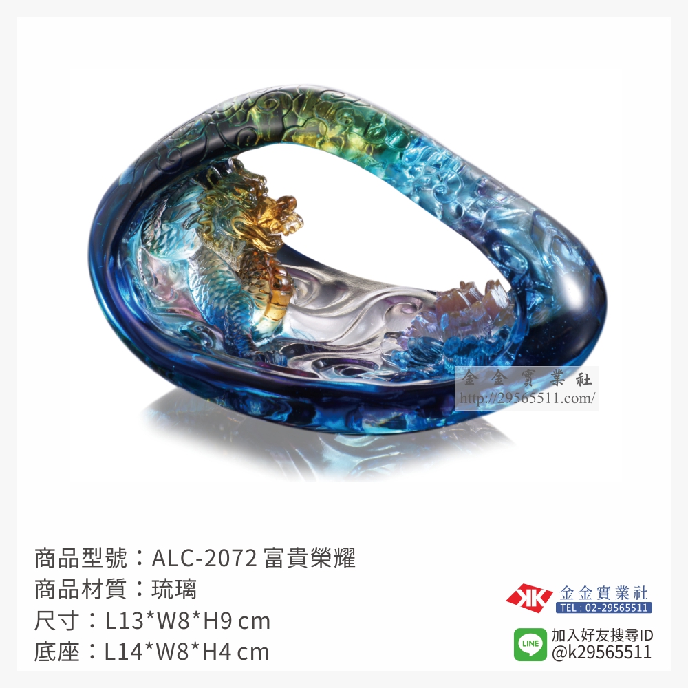 ALC-2072琉璃精品-$6190~
