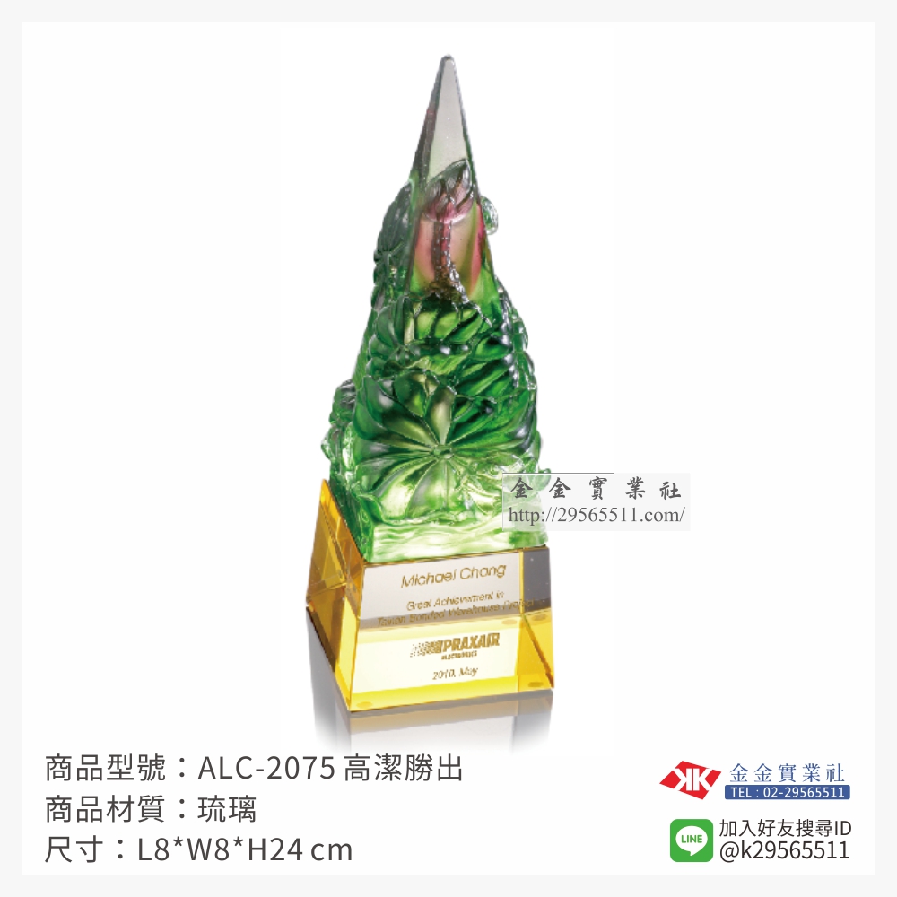 ALC-2075琉璃造型獎座-$6660~