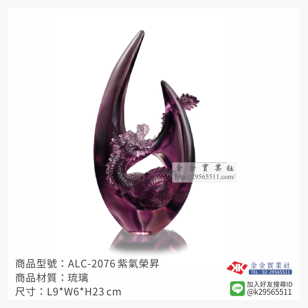 ALC-2076琉璃精品-$6120~