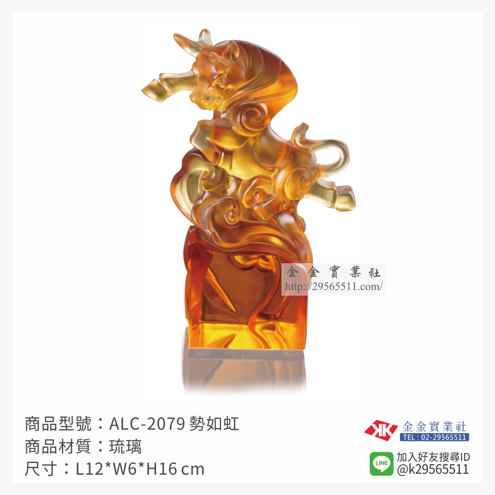 ALC-2079琉璃精品-$6660~
