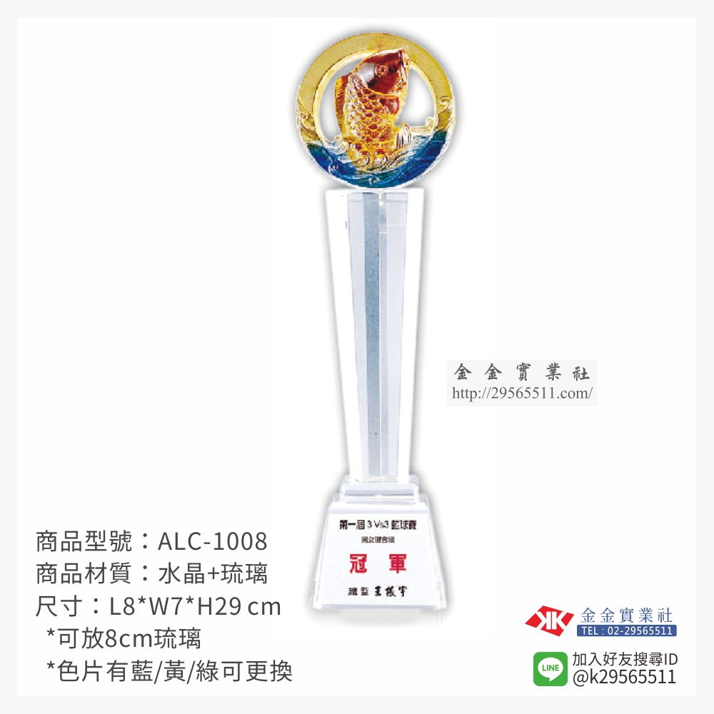 ALC-1008琉璃獎座-$2380~