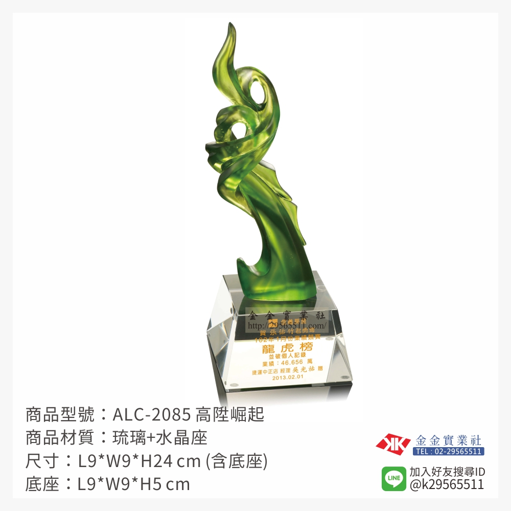 ALC-2085琉璃造型獎座-$4960~