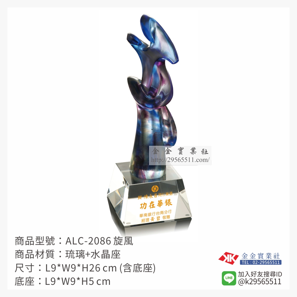 ALC-2086琉璃造型獎座-$4960~
