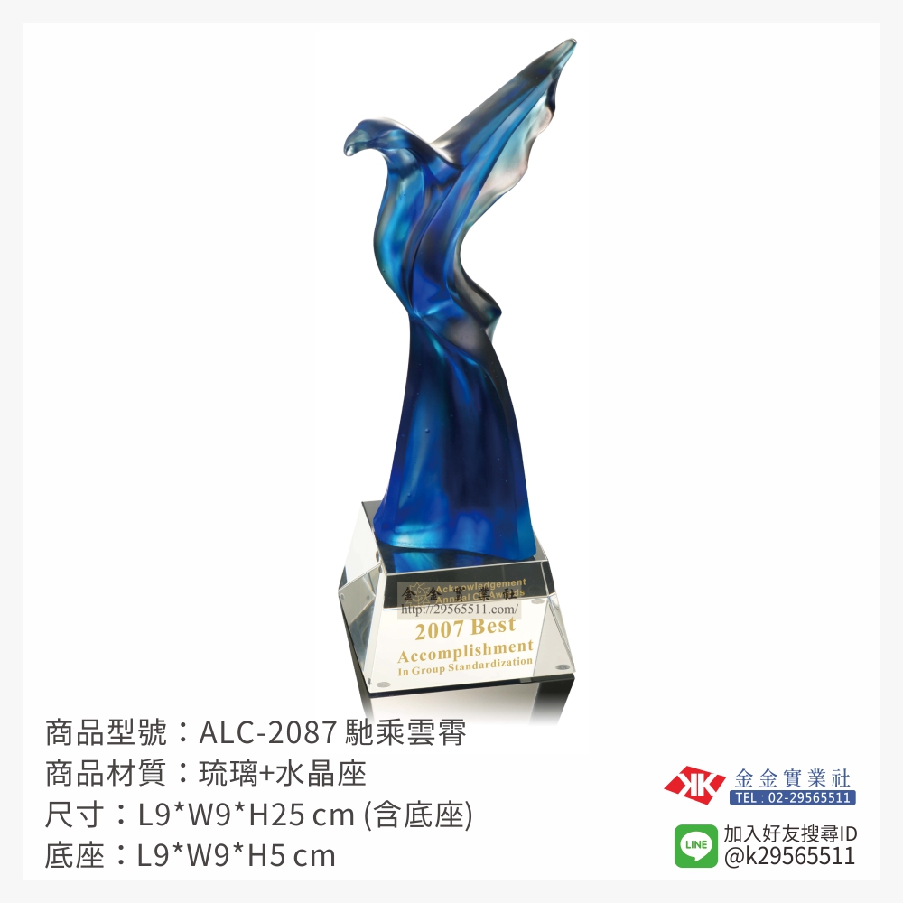 ALC-2087琉璃造型獎座-$5780~