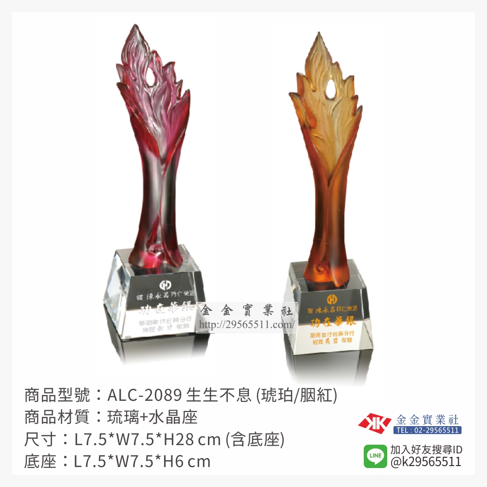 ALC-2089琉璃造型獎座-$4960~
