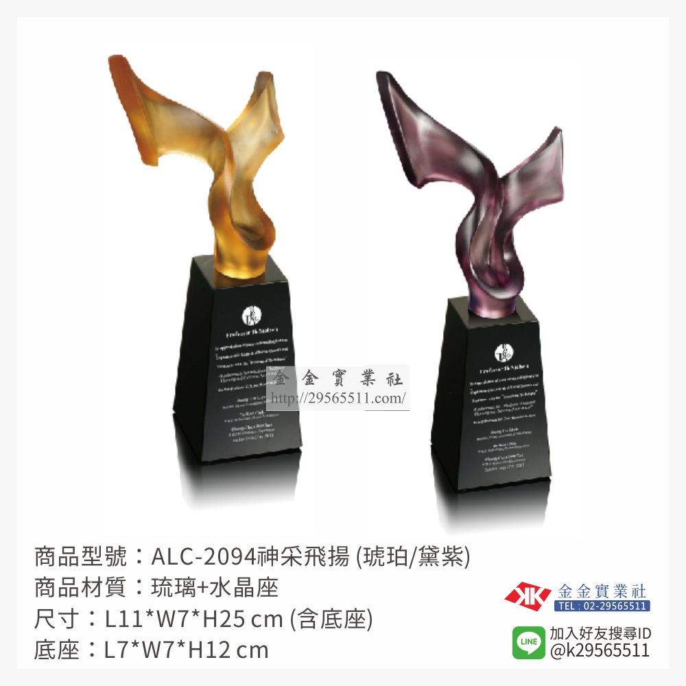 ALC-2094琉璃造型獎座-$4760~
