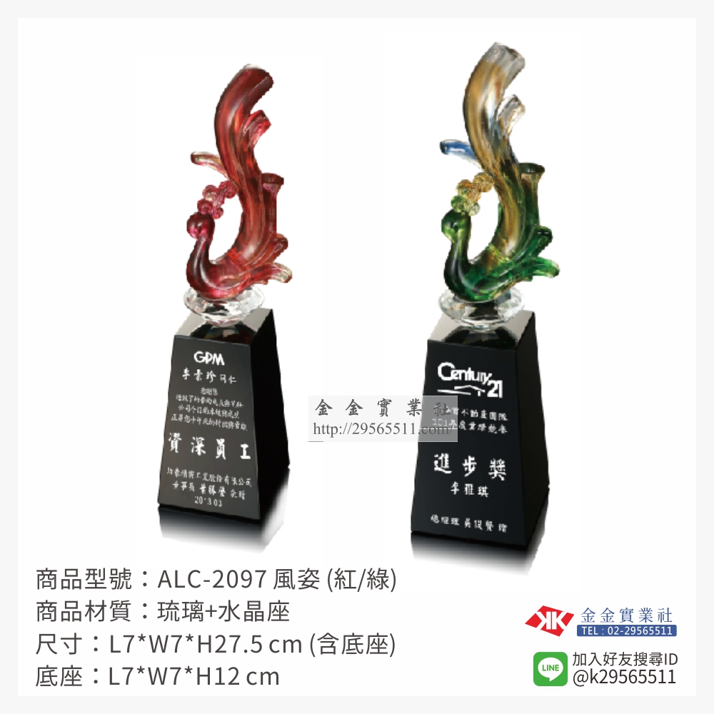 ALC-2097琉璃造型獎座-$4620~