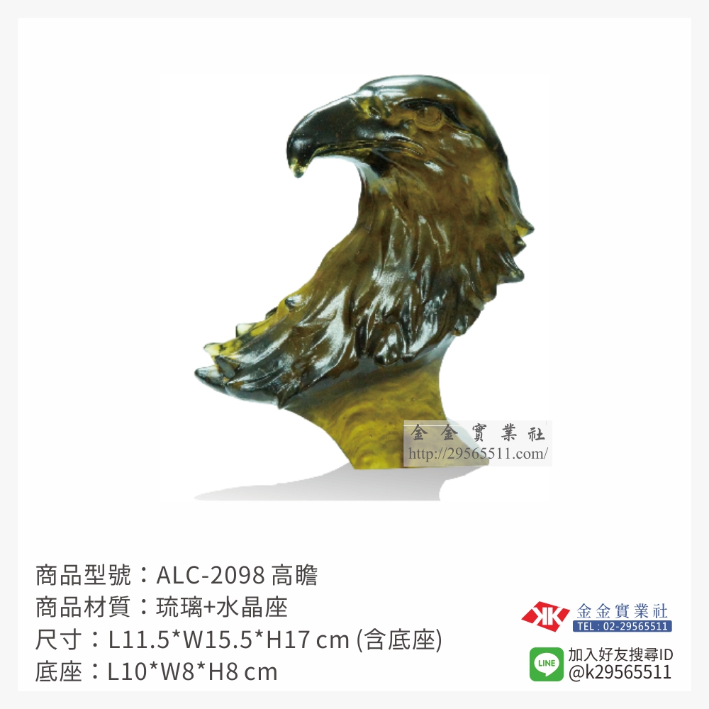 ALC-2098琉璃精品-$17000~