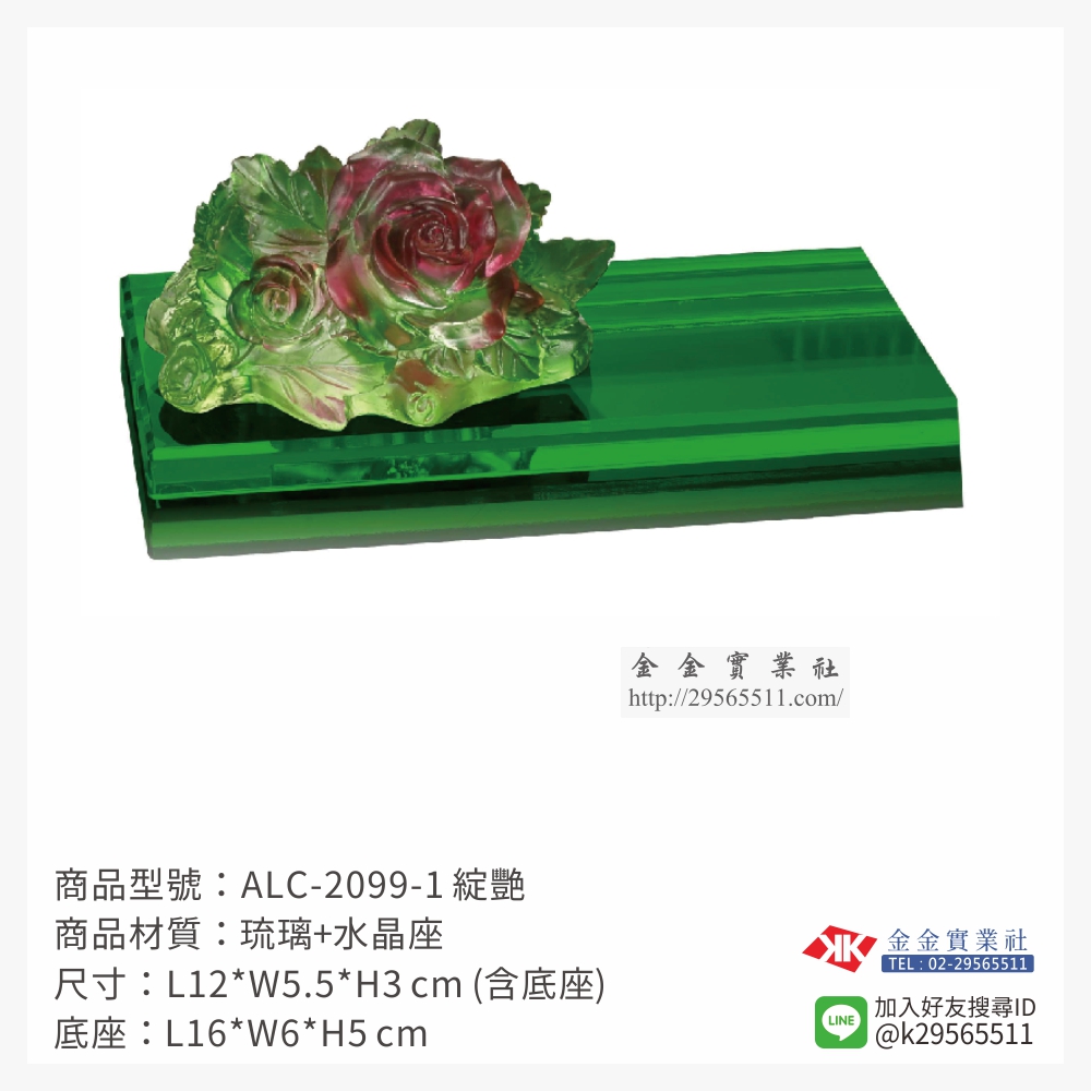 ALC-2099-1琉璃精品-$1820~