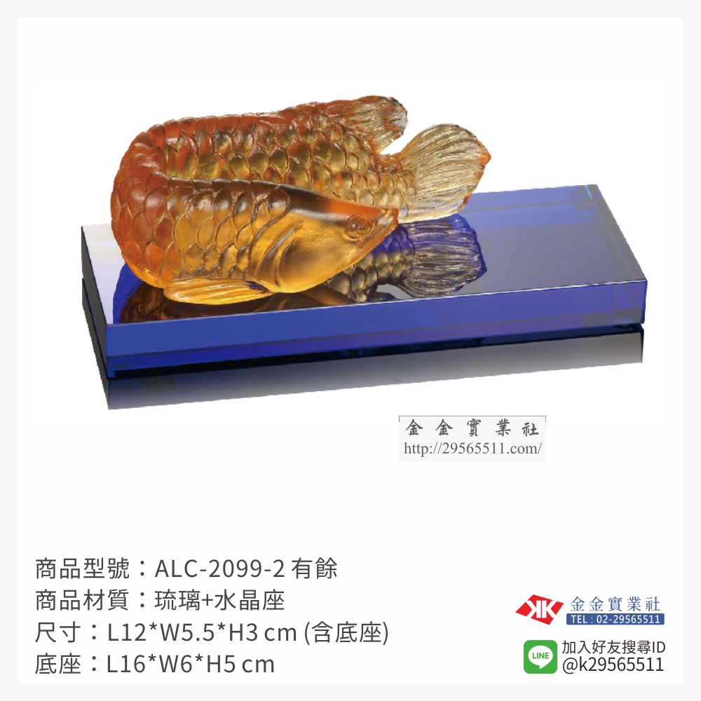 ALC-2099-2琉璃精品-$1820~