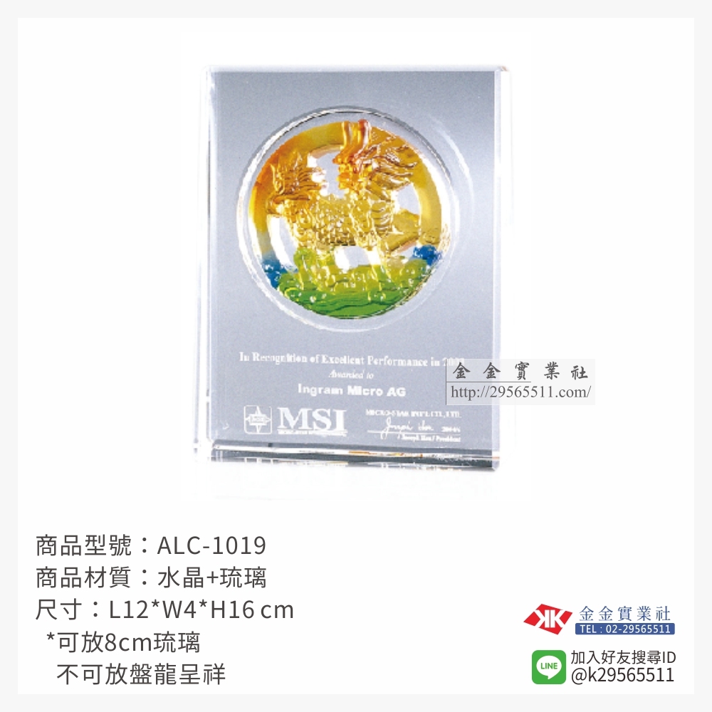 ALC-1019琉璃獎牌-$2100~