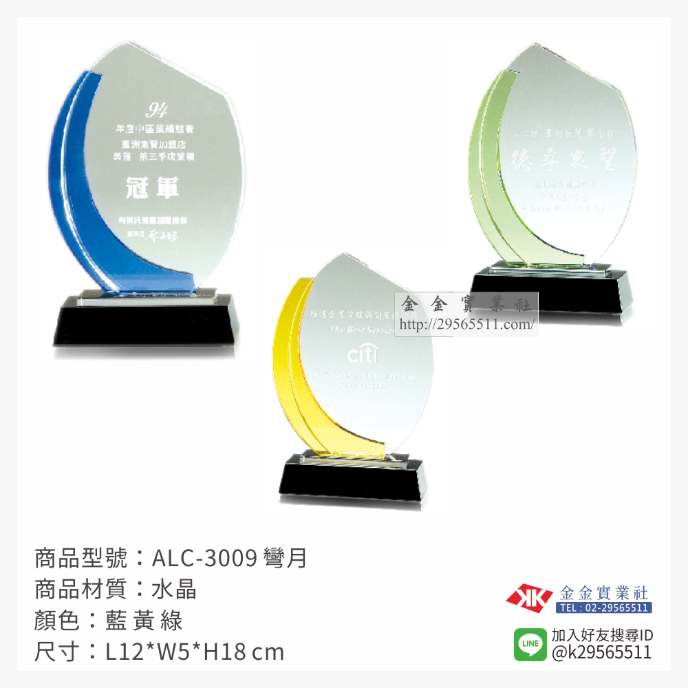ALC-3009水晶獎牌-$2100~