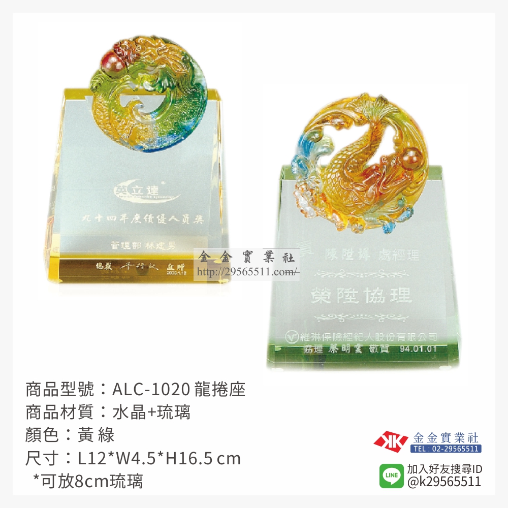 ALC-1020琉璃獎牌-$2380~