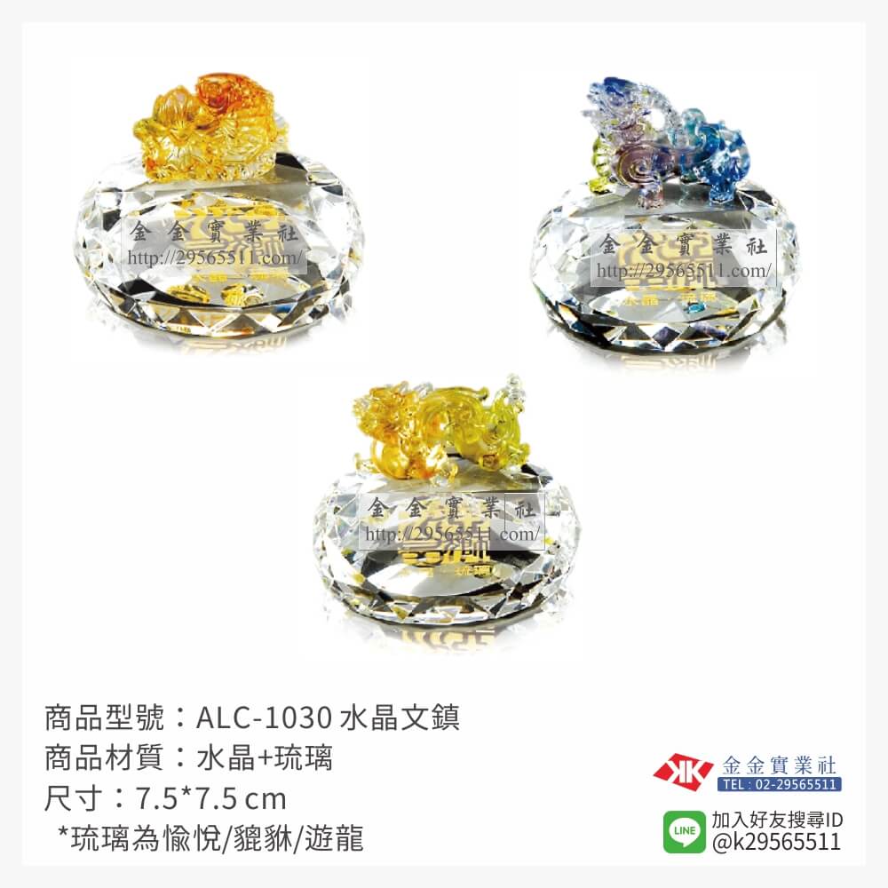 ALC-1030水晶文鎮-$1560~