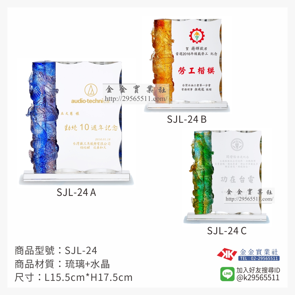 SJL-24琉璃獎牌-$3900~