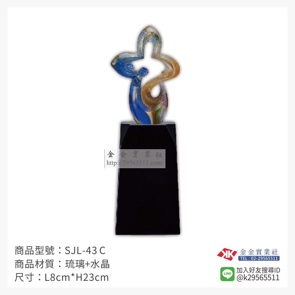 SJL-43C琉璃造型獎座-$2470~