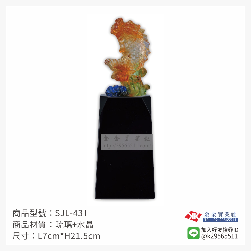 SJL-43I琉璃造型獎座-$2470~
