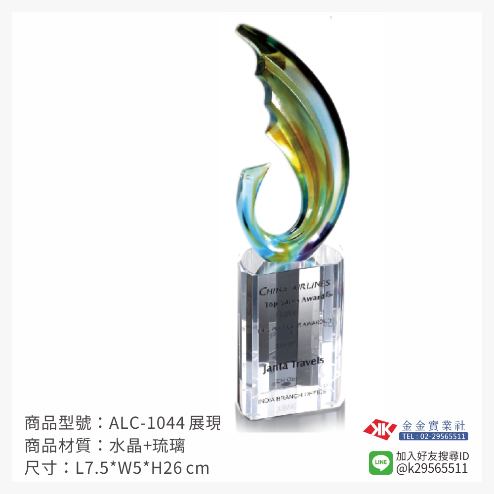ALC-1044琉璃造型獎座-$3570~