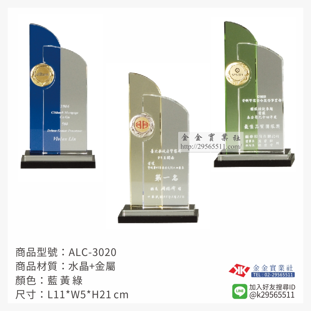 ALC-3020水晶獎牌-$2190~