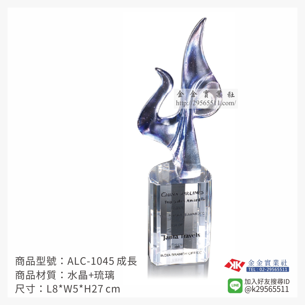 ALC-1045琉璃造型獎座-$3570~