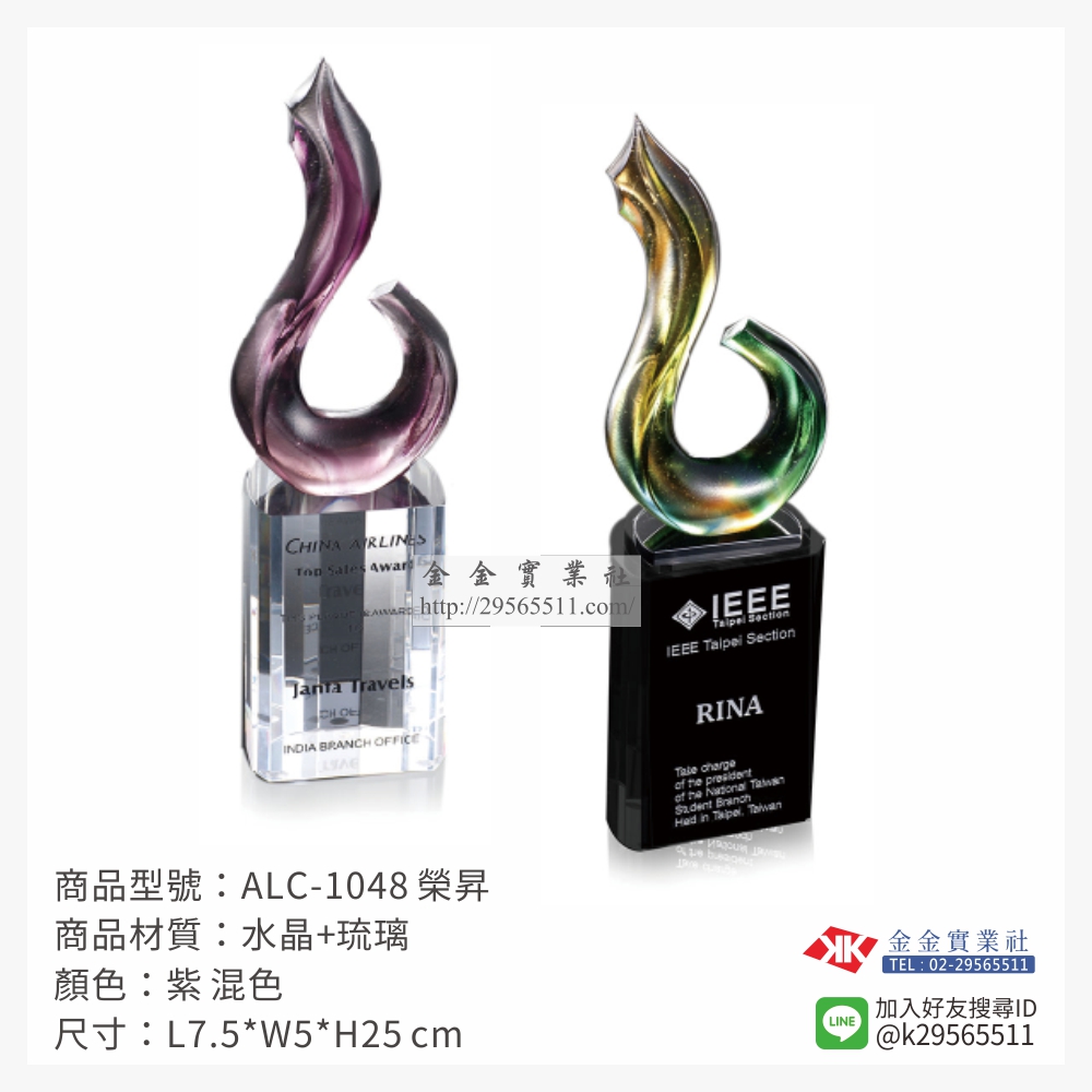 ALC-1048琉璃造型獎座-$3570~