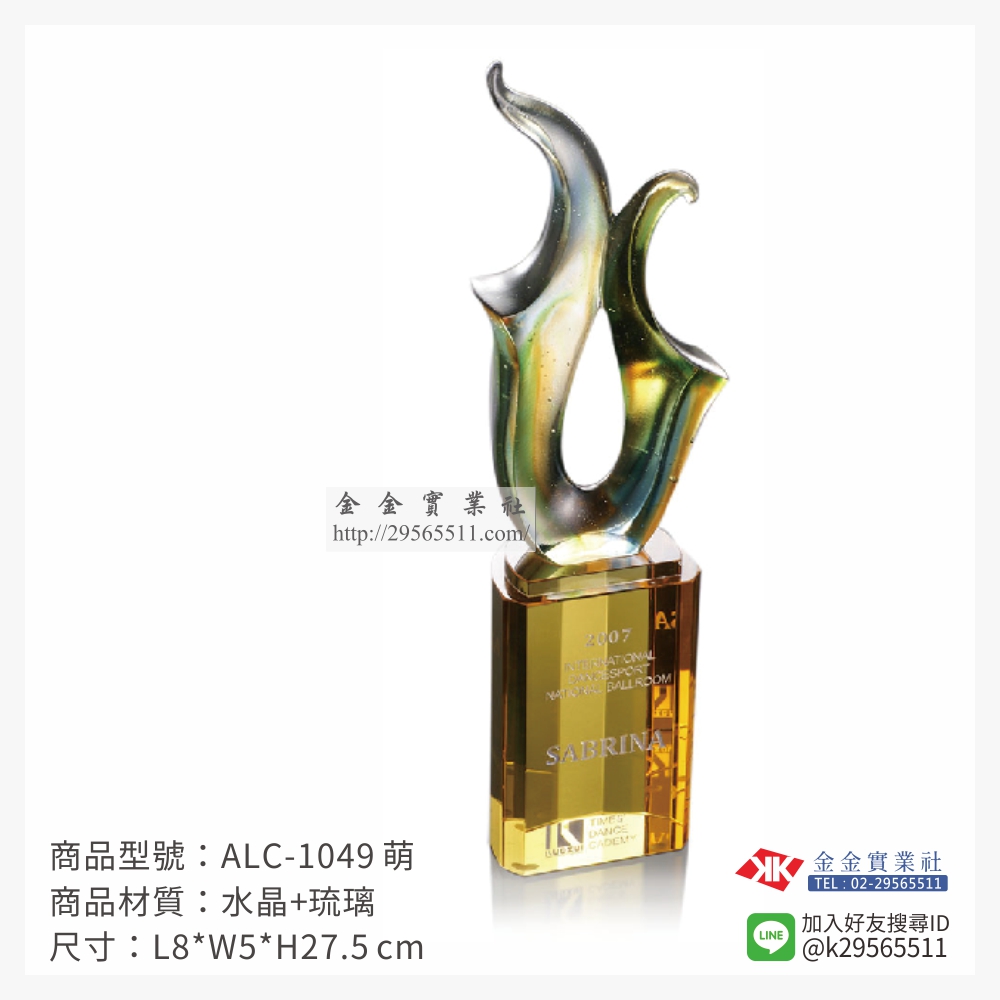 ALC-1049琉璃造型獎座-$3570~