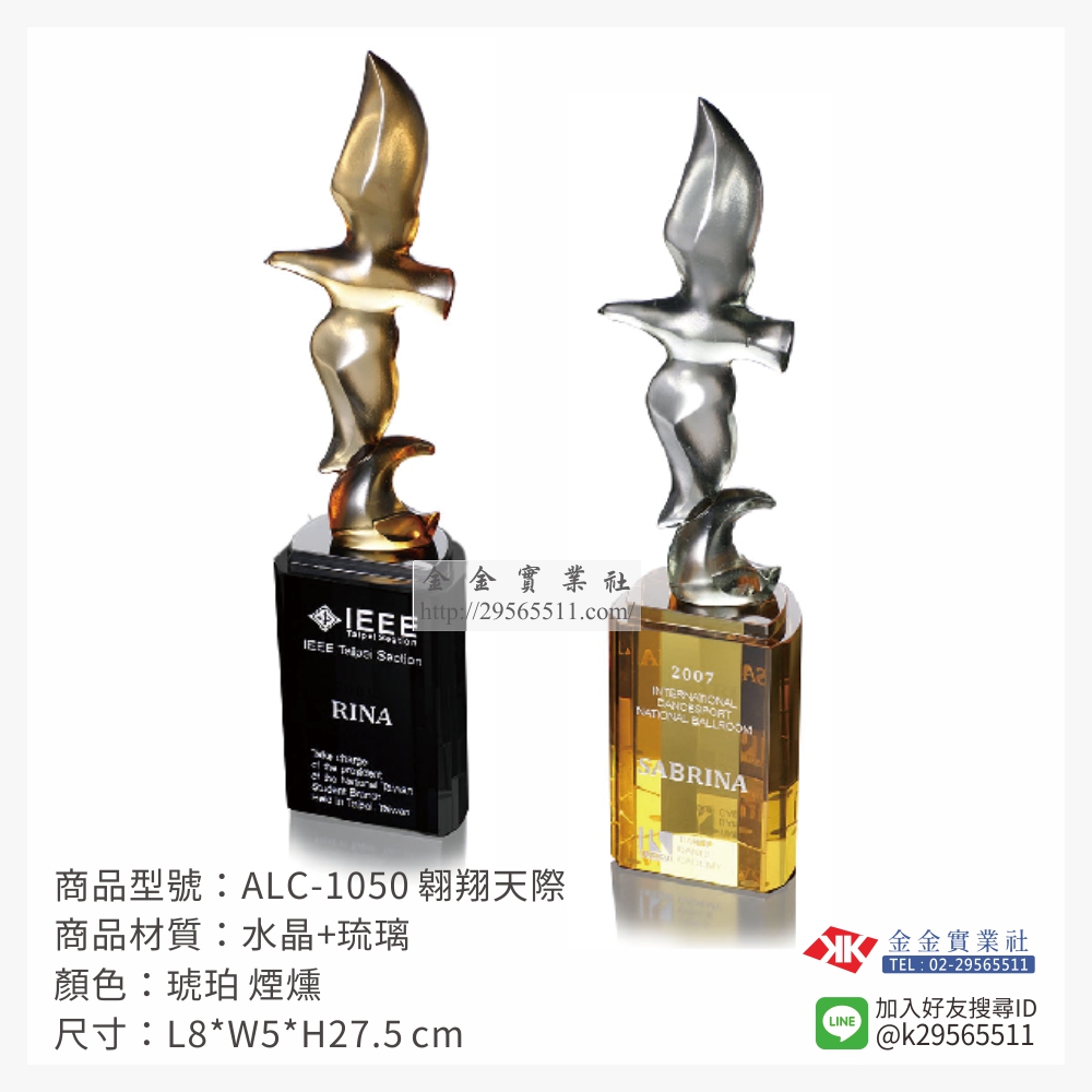 ALC-1050琉璃造型獎座-$3570~
