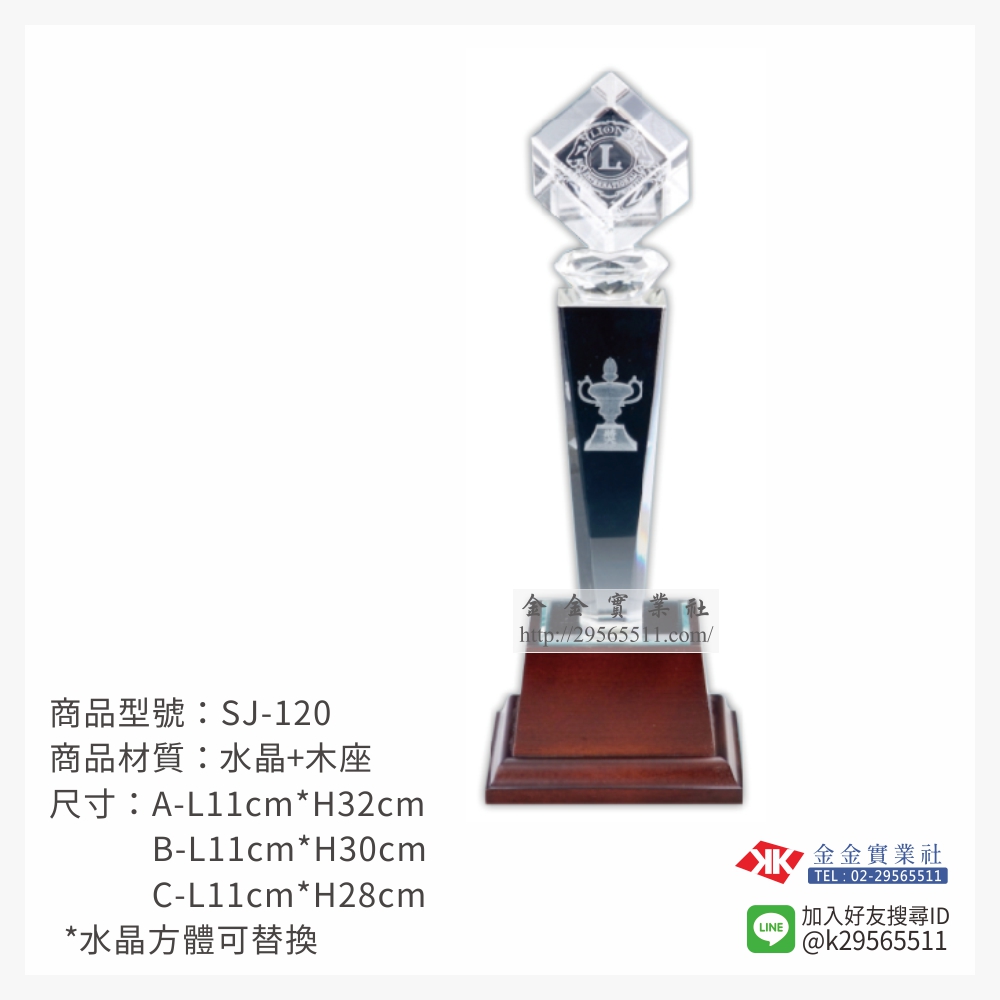 SJ-120水晶獎座-$2210~