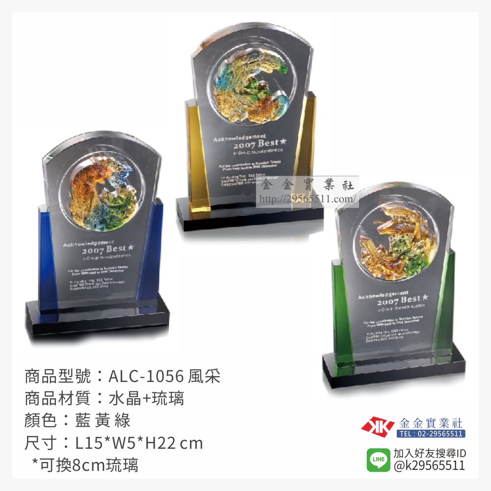 ALC-1056琉璃獎牌-$2990~