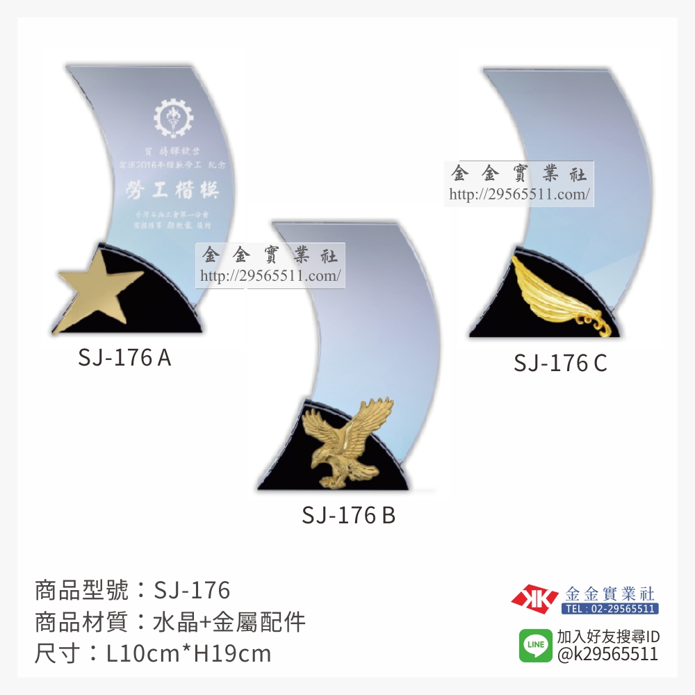 SJ-176水晶獎牌-$2080~