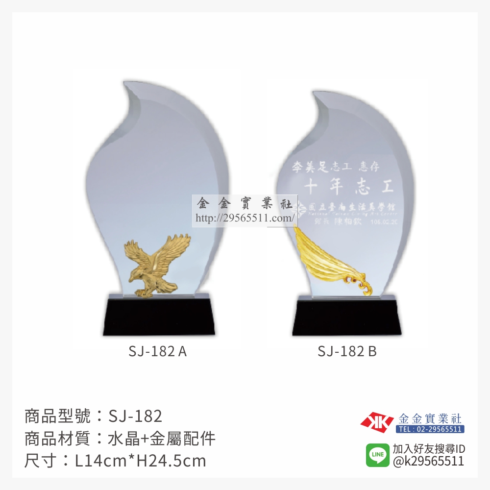 SJ-182水晶獎牌-$2158~