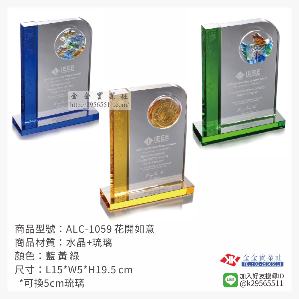 ALC-1059琉璃獎牌-$2600~