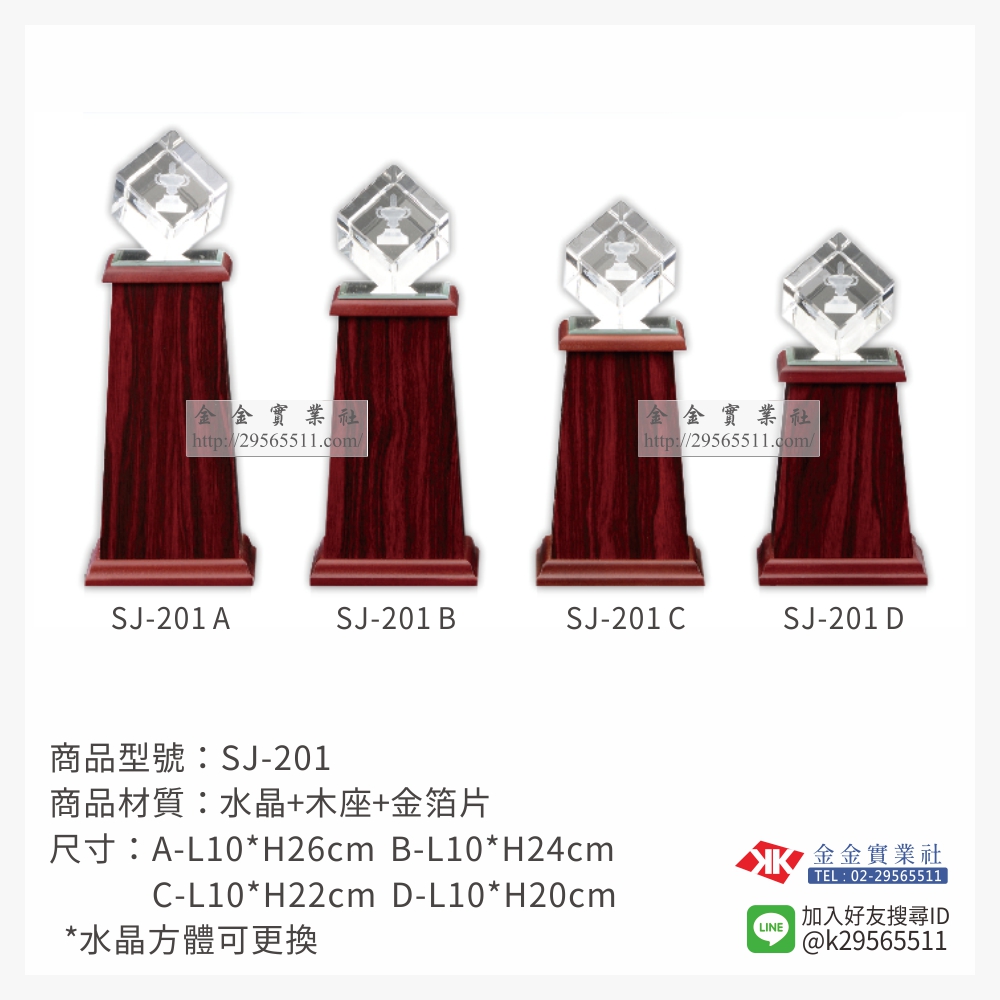 SJ-201水晶獎座-$700~