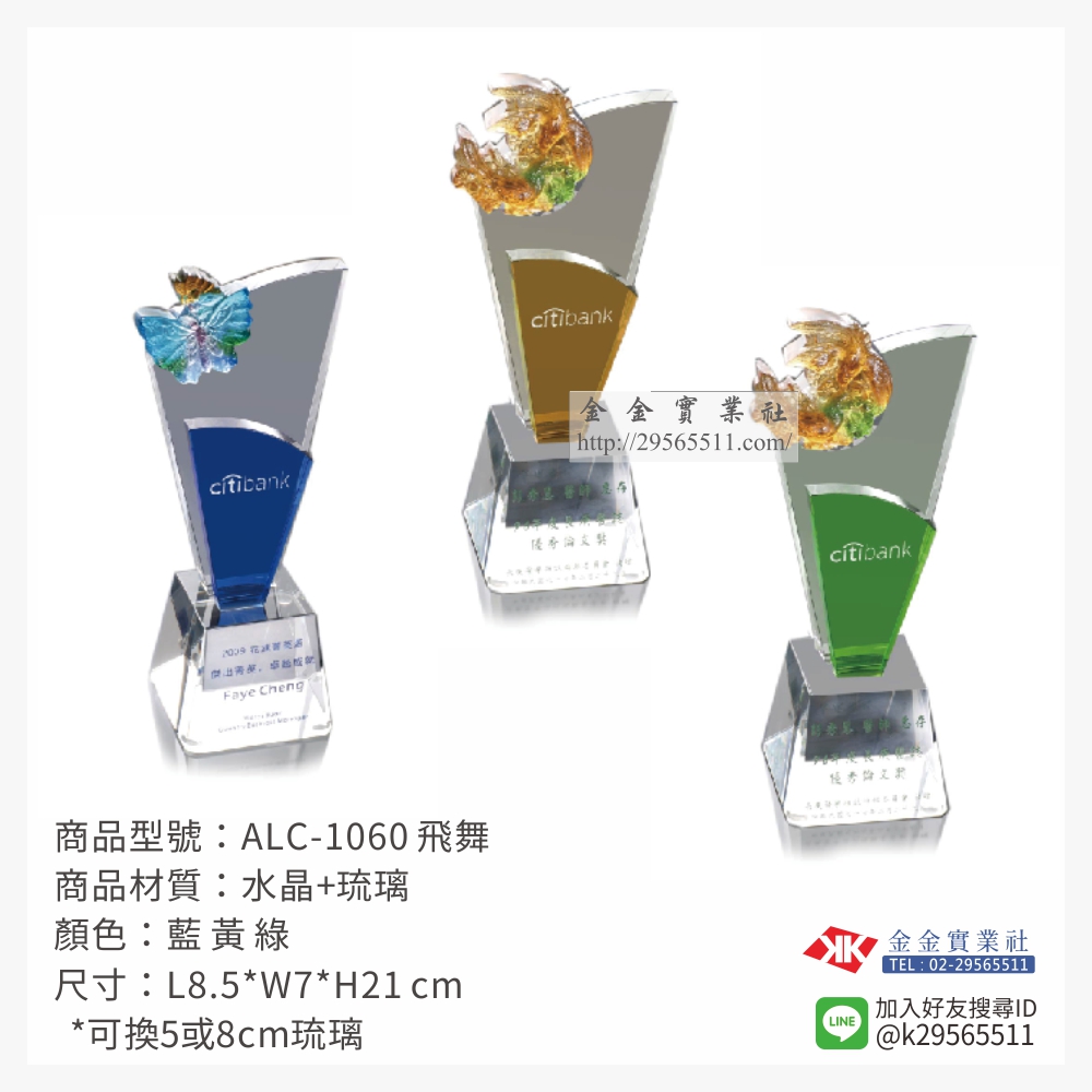 ALC-1060琉璃獎座-$2380~