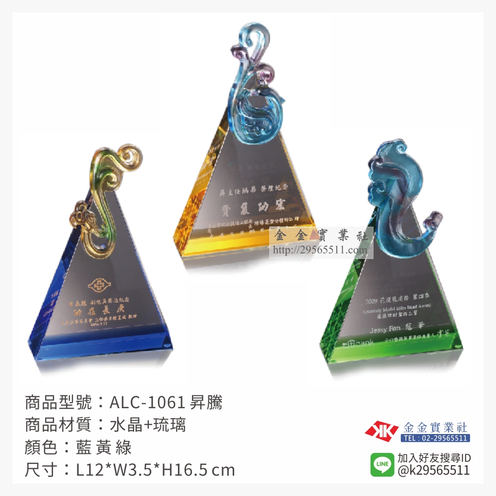ALC-1061琉璃獎牌-$2200~