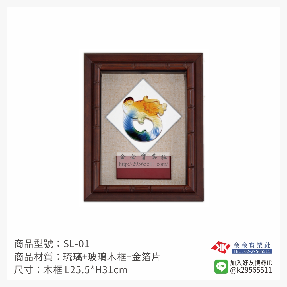 SL-01琉璃木質獎牌-$1870~