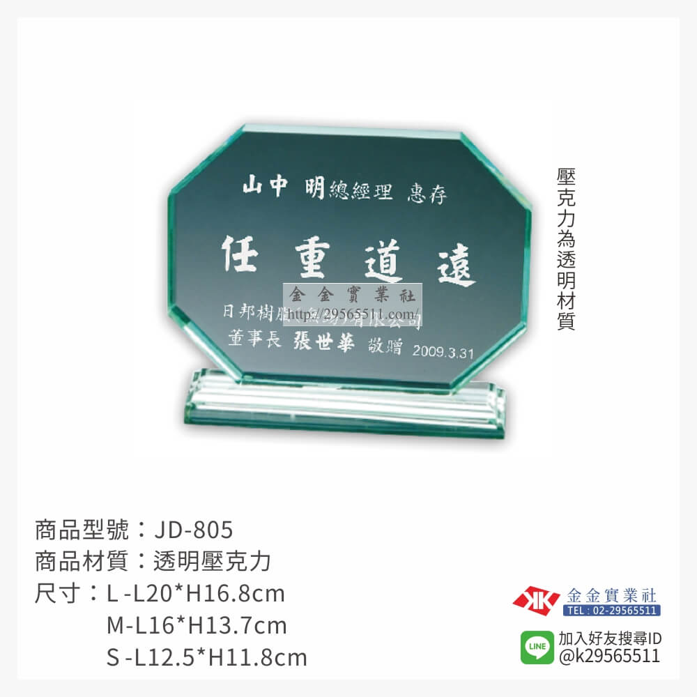 JD-805壓克力獎牌-$810~